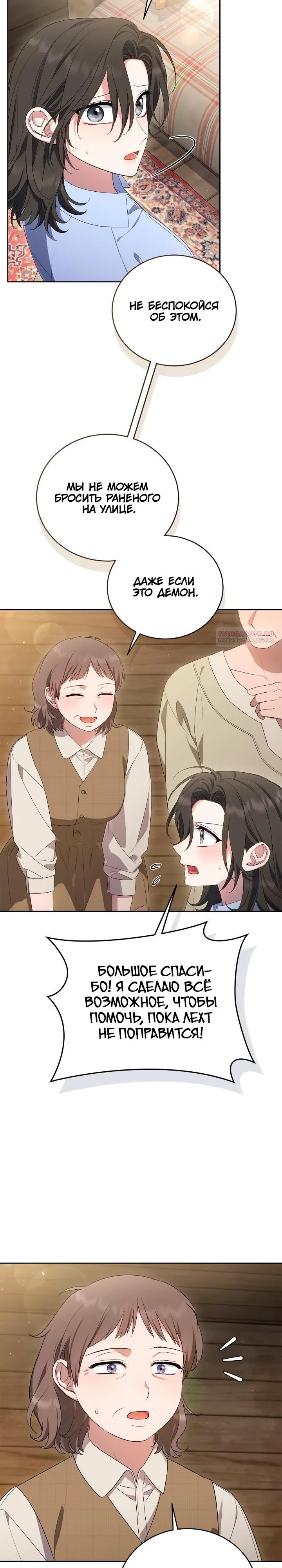 Манга Я попала в роман с катастрофической концовкой - Глава 68 Страница 10