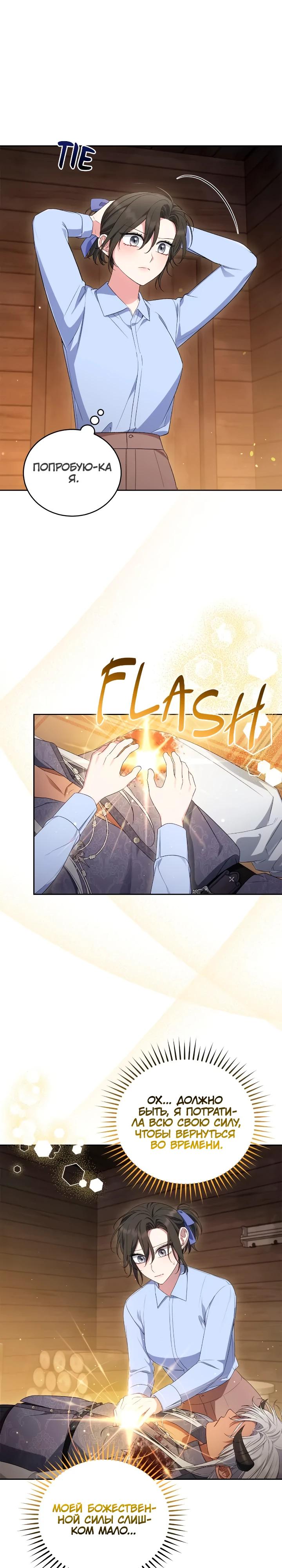 Манга Я попала в роман с катастрофической концовкой - Глава 68 Страница 13