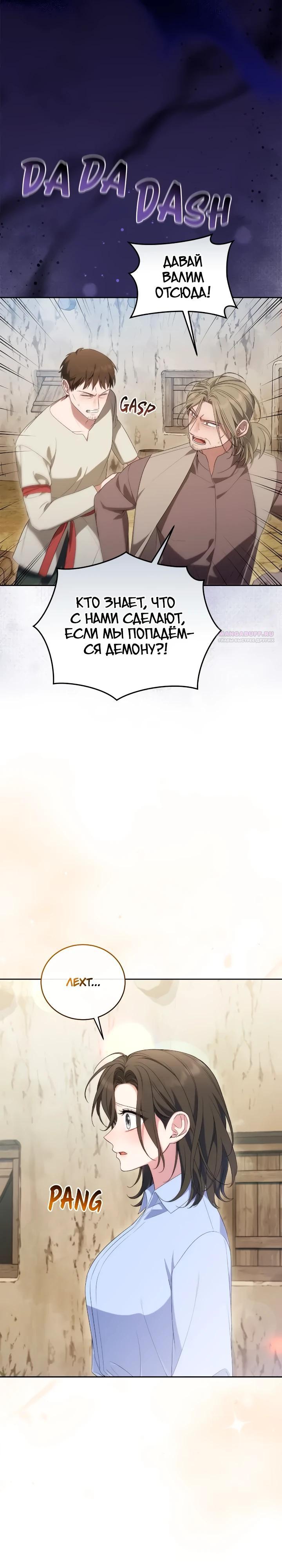 Манга Я попала в роман с катастрофической концовкой - Глава 68 Страница 2