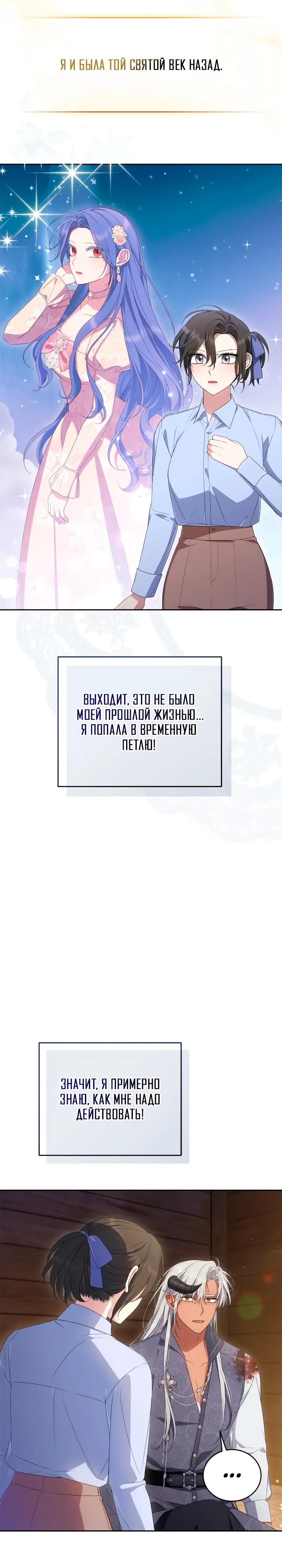 Манга Я попала в роман с катастрофической концовкой - Глава 68 Страница 21