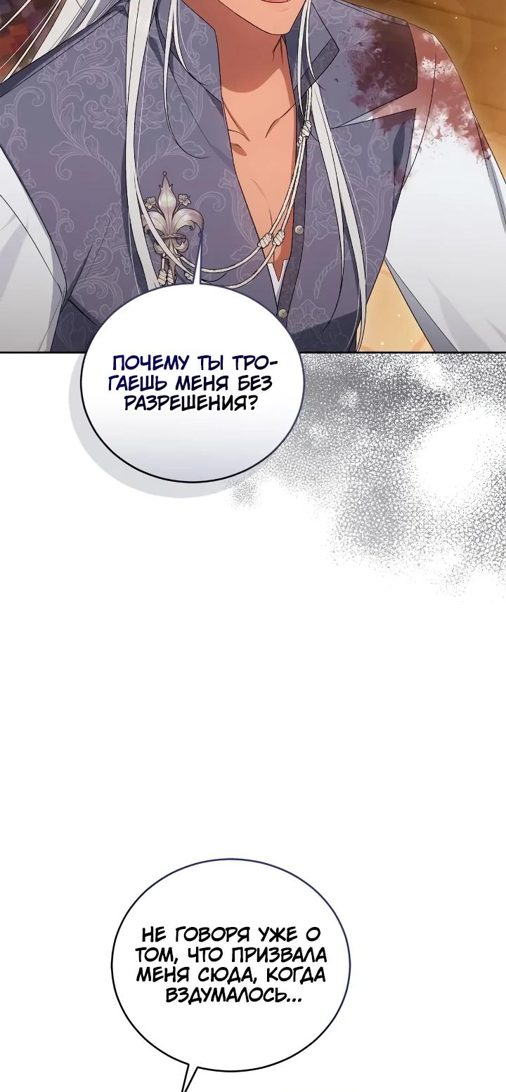 Манга Я попала в роман с катастрофической концовкой - Глава 68 Страница 15