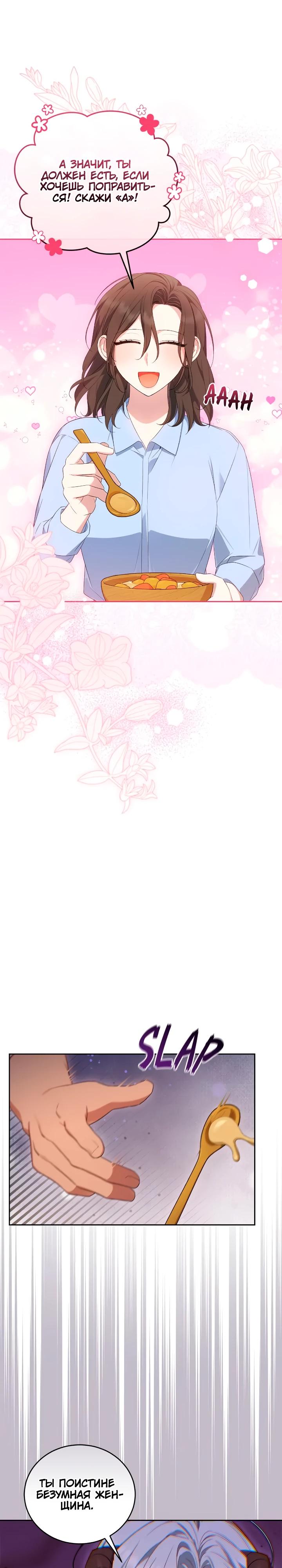 Манга Я попала в роман с катастрофической концовкой - Глава 68 Страница 28