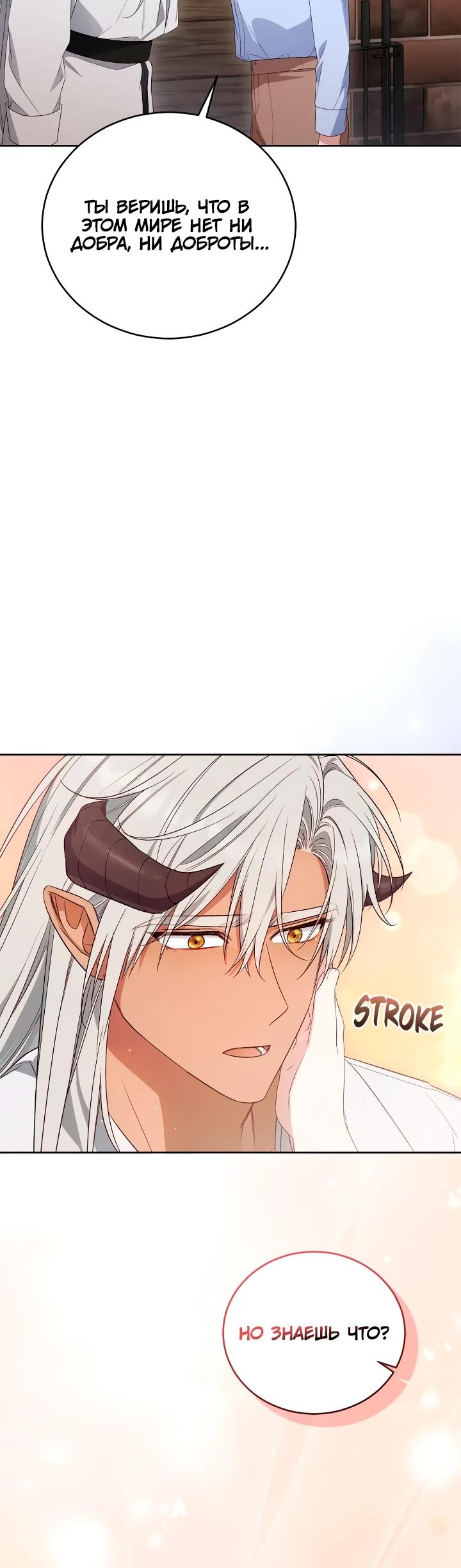 Манга Я попала в роман с катастрофической концовкой - Глава 68 Страница 32