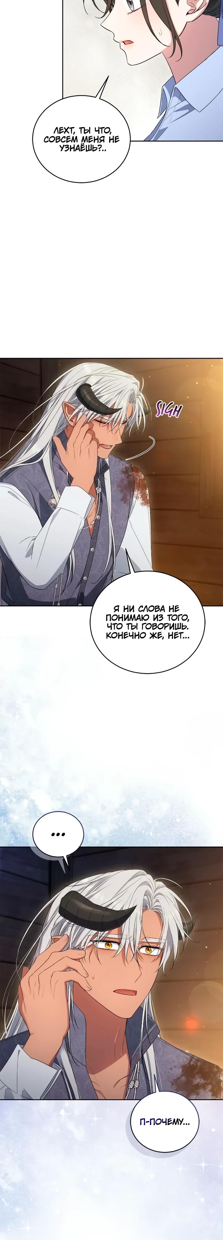 Манга Я попала в роман с катастрофической концовкой - Глава 68 Страница 17