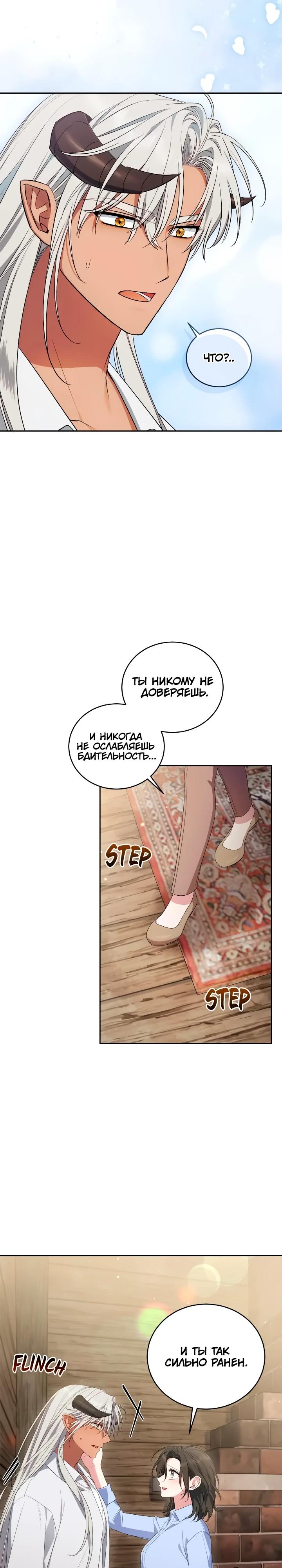 Манга Я попала в роман с катастрофической концовкой - Глава 68 Страница 31