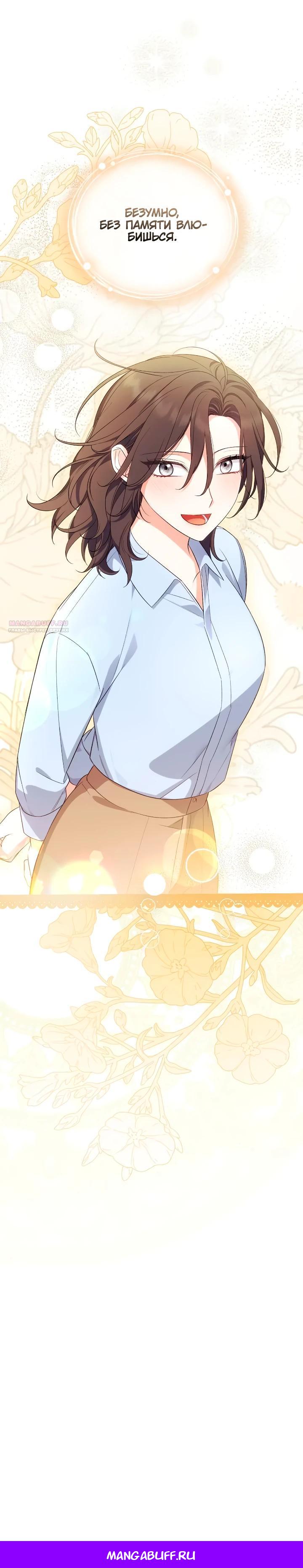 Манга Я попала в роман с катастрофической концовкой - Глава 68 Страница 35