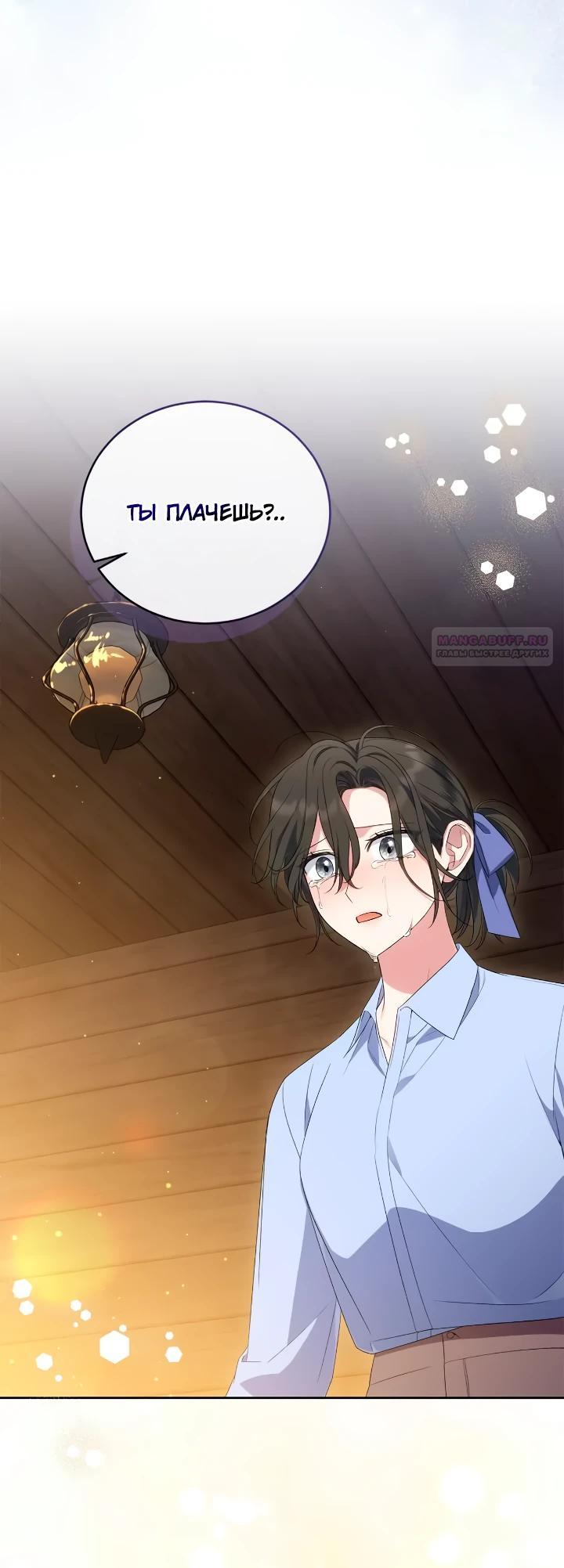 Манга Я попала в роман с катастрофической концовкой - Глава 68 Страница 18