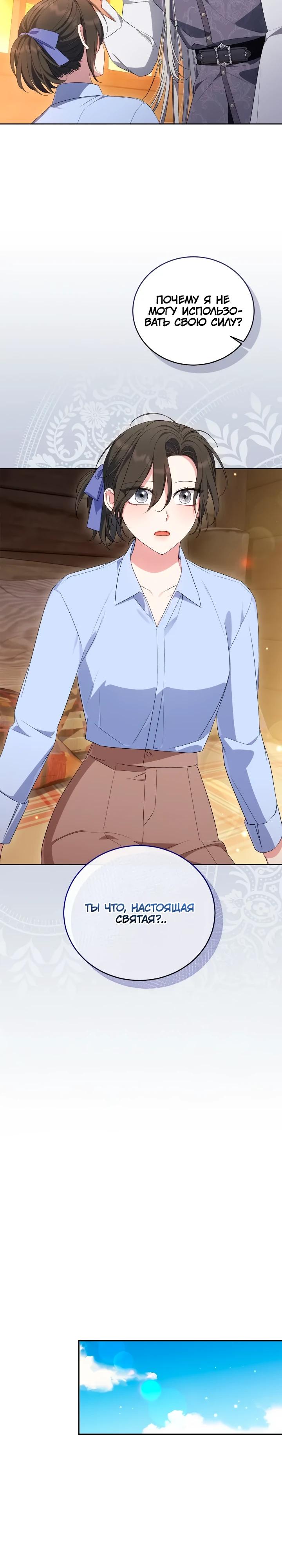 Манга Я попала в роман с катастрофической концовкой - Глава 68 Страница 25