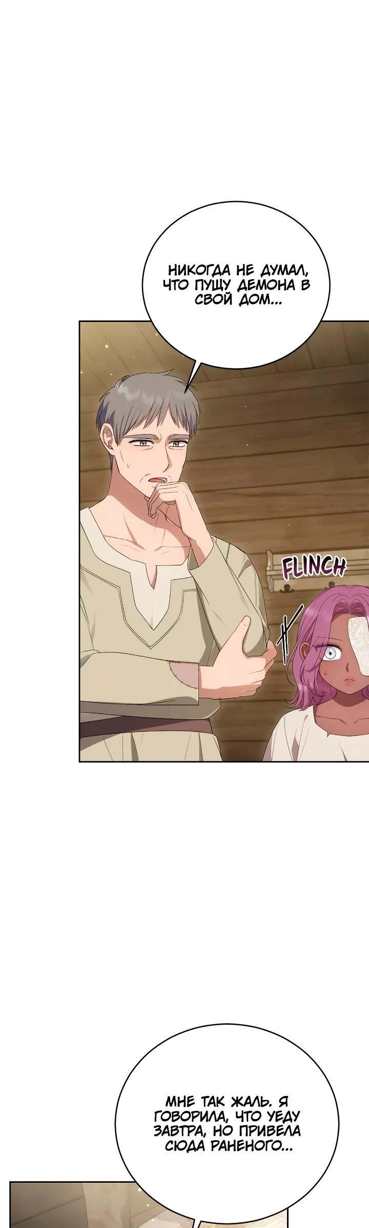 Манга Я попала в роман с катастрофической концовкой - Глава 68 Страница 9