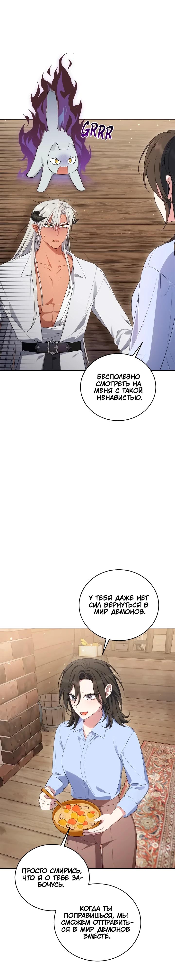 Манга Я попала в роман с катастрофической концовкой - Глава 68 Страница 27