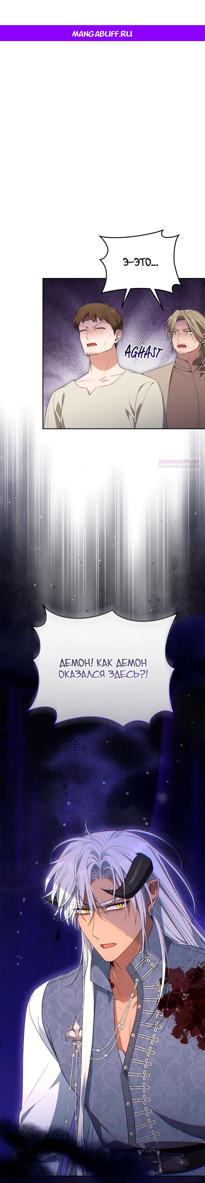 Манга Я попала в роман с катастрофической концовкой - Глава 68 Страница 1