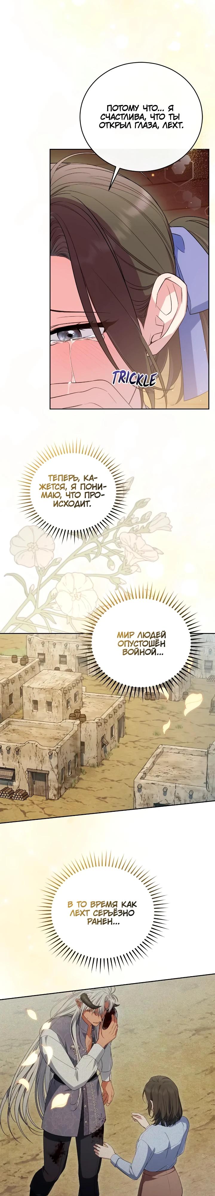 Манга Я попала в роман с катастрофической концовкой - Глава 68 Страница 19