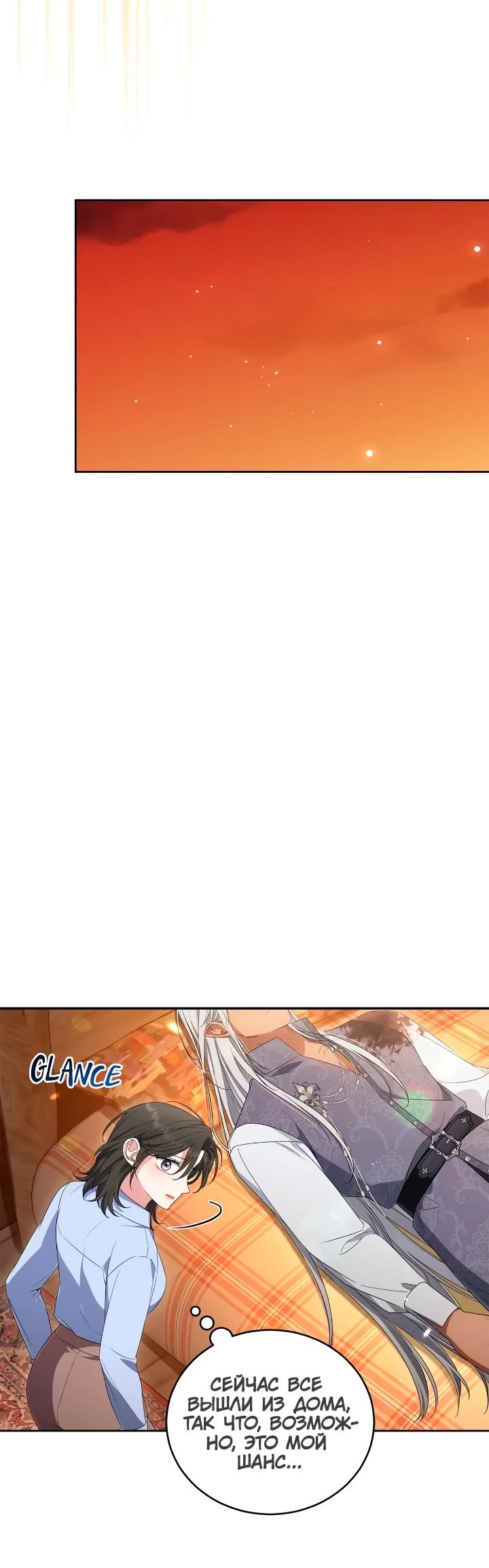 Манга Я попала в роман с катастрофической концовкой - Глава 68 Страница 12