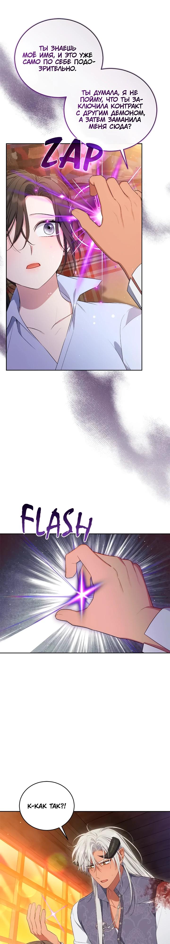 Манга Я попала в роман с катастрофической концовкой - Глава 68 Страница 24