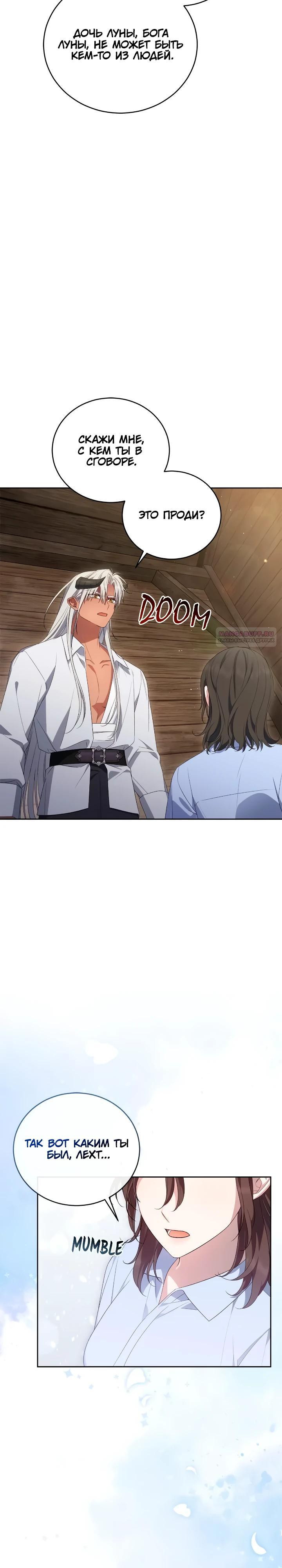 Манга Я попала в роман с катастрофической концовкой - Глава 68 Страница 30