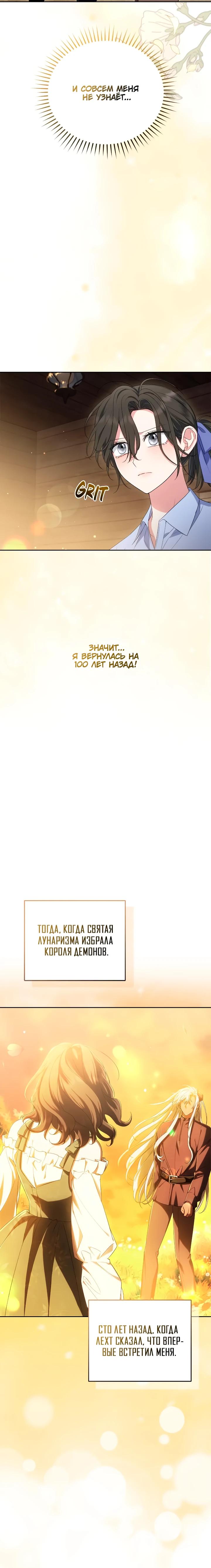 Манга Я попала в роман с катастрофической концовкой - Глава 68 Страница 20