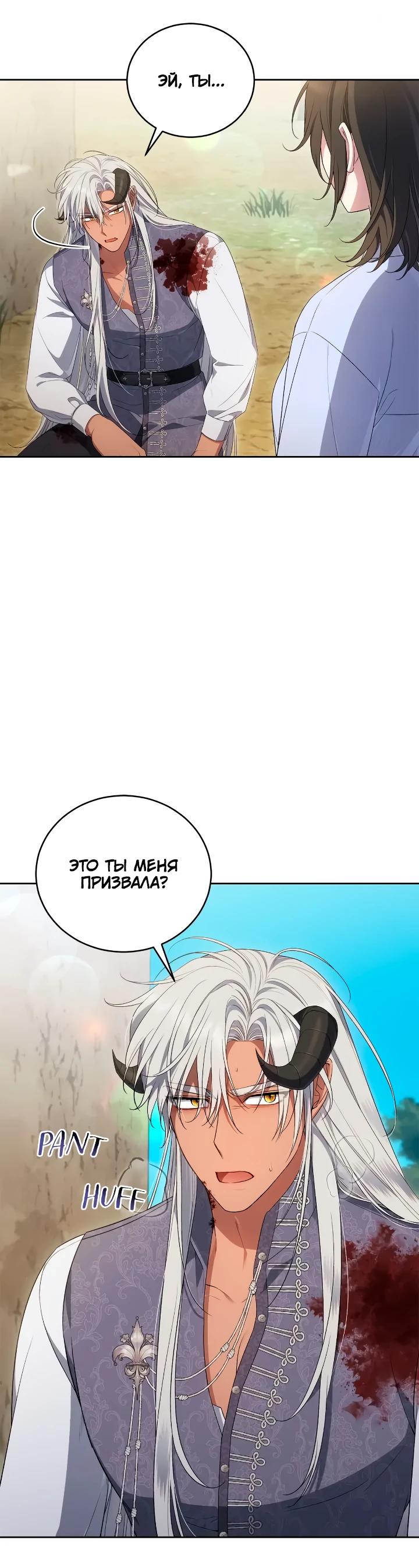 Манга Я попала в роман с катастрофической концовкой - Глава 68 Страница 3