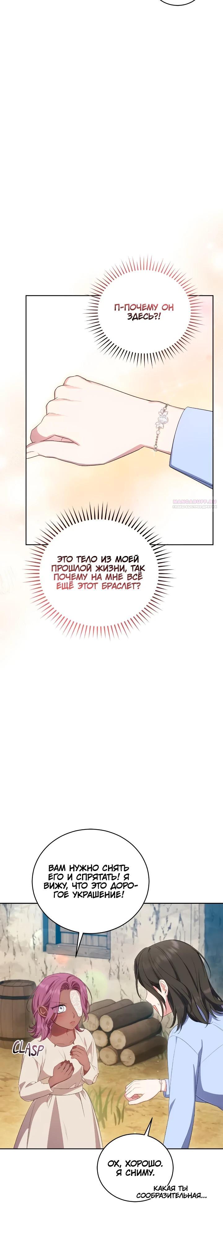 Манга Я попала в роман с катастрофической концовкой - Глава 67 Страница 26