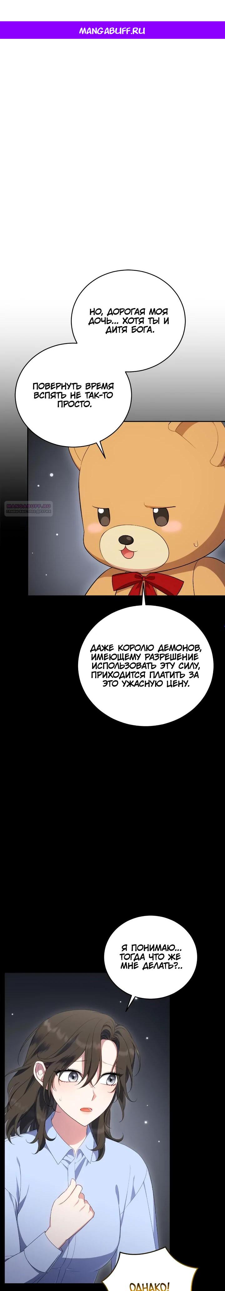 Манга Я попала в роман с катастрофической концовкой - Глава 67 Страница 1