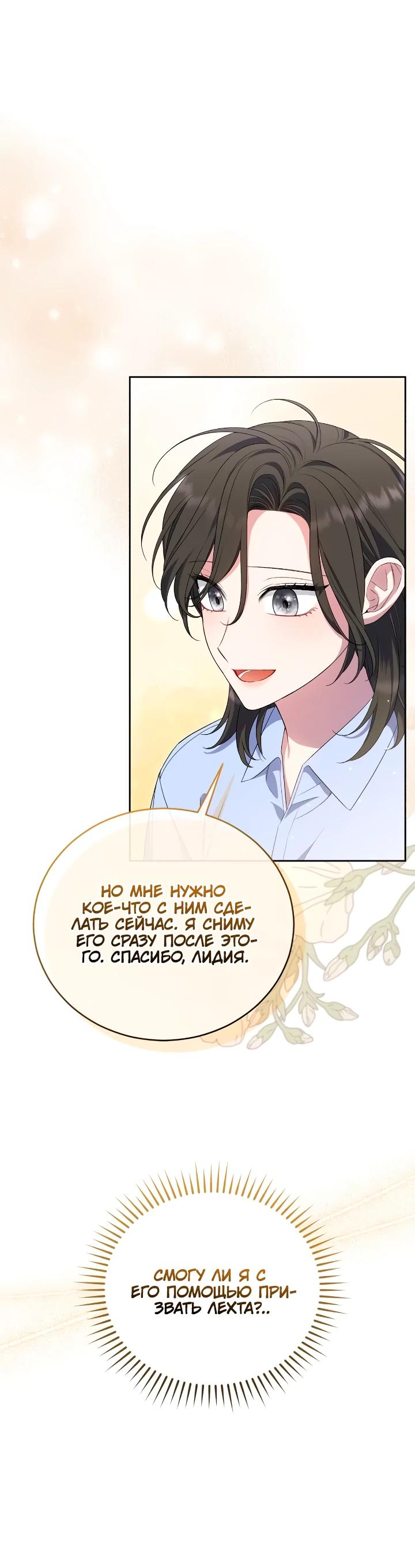 Манга Я попала в роман с катастрофической концовкой - Глава 67 Страница 27