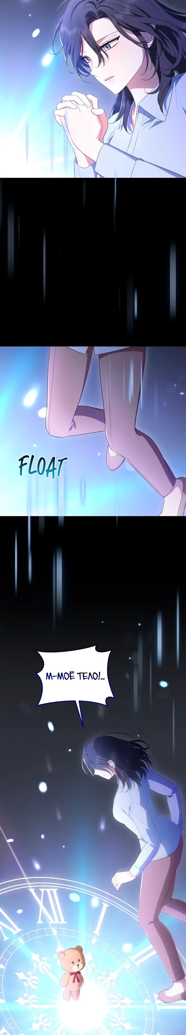 Манга Я попала в роман с катастрофической концовкой - Глава 67 Страница 7