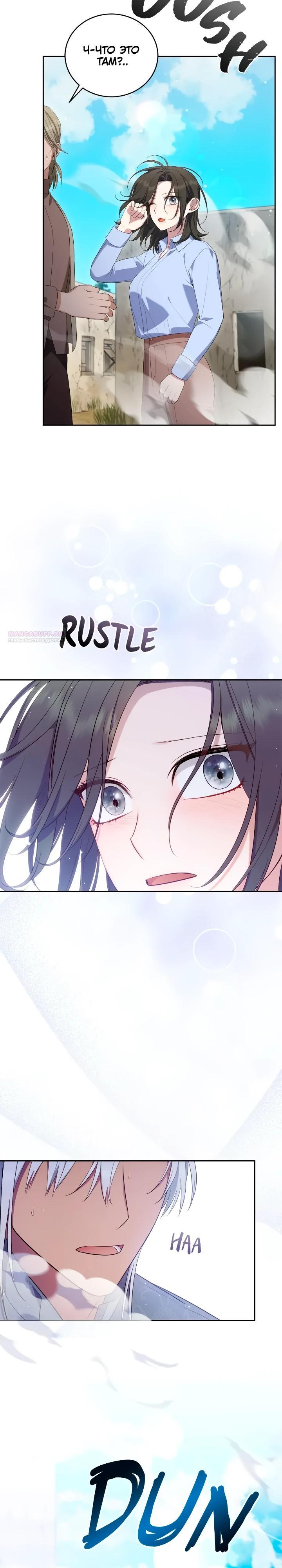 Манга Я попала в роман с катастрофической концовкой - Глава 67 Страница 34