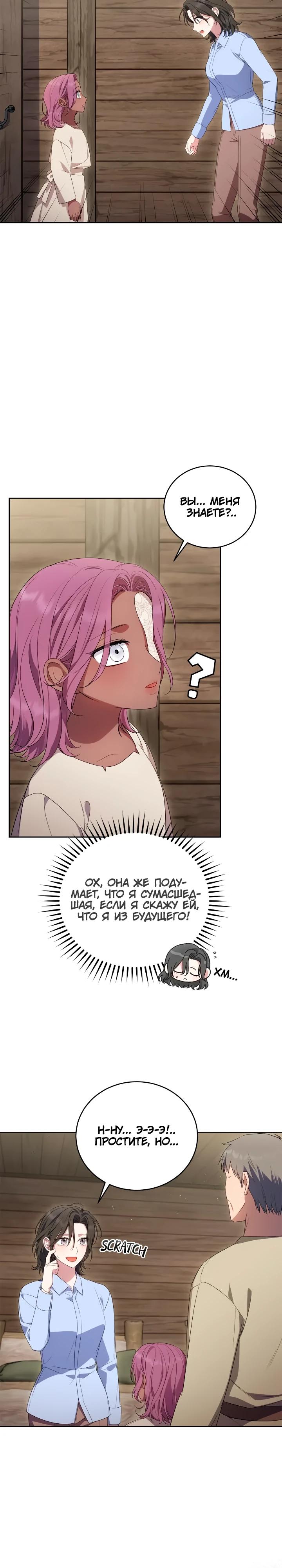 Манга Я попала в роман с катастрофической концовкой - Глава 67 Страница 17