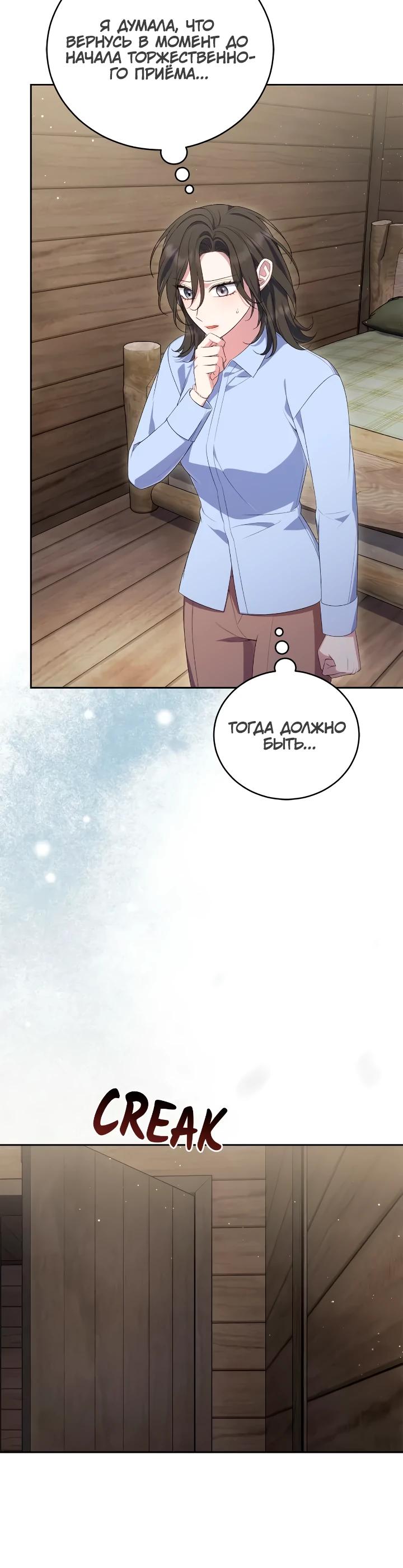 Манга Я попала в роман с катастрофической концовкой - Глава 67 Страница 15