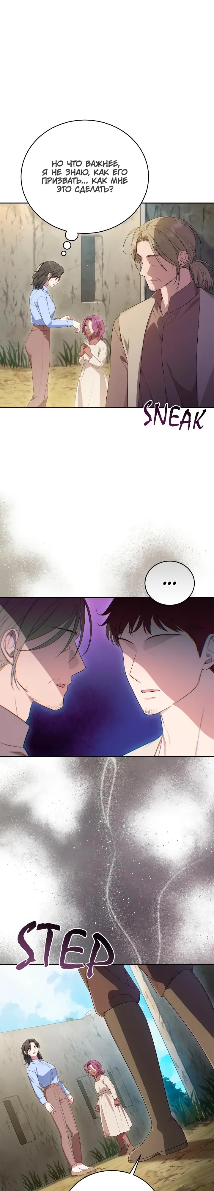 Манга Я попала в роман с катастрофической концовкой - Глава 67 Страница 28