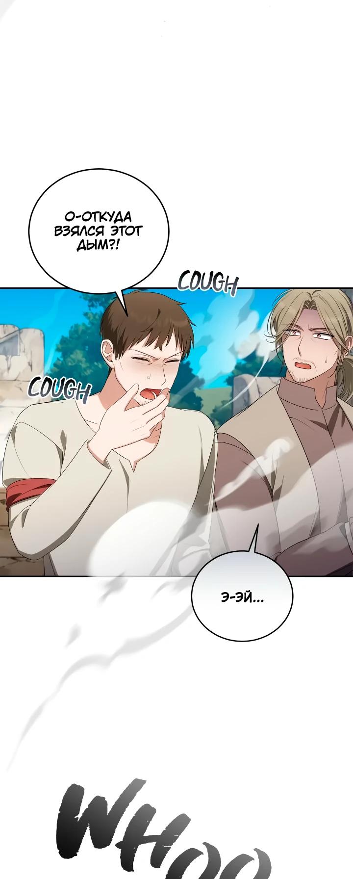 Манга Я попала в роман с катастрофической концовкой - Глава 67 Страница 33