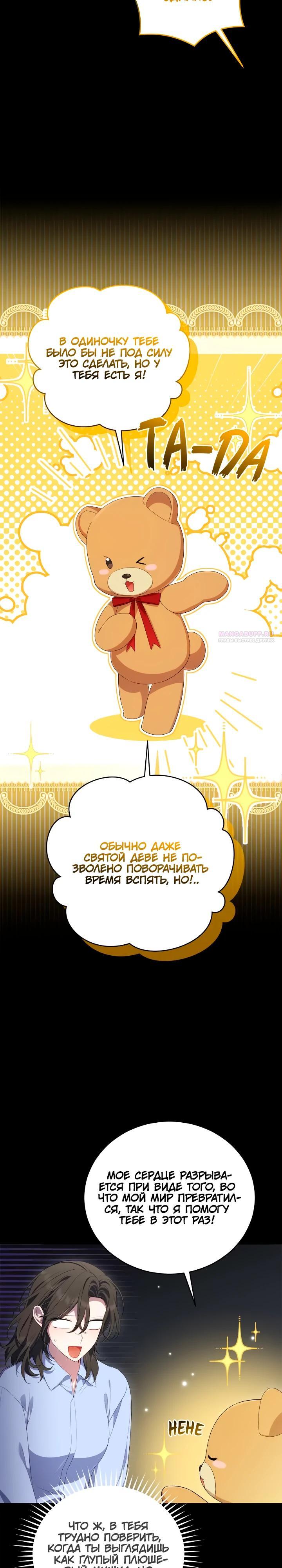 Манга Я попала в роман с катастрофической концовкой - Глава 67 Страница 2