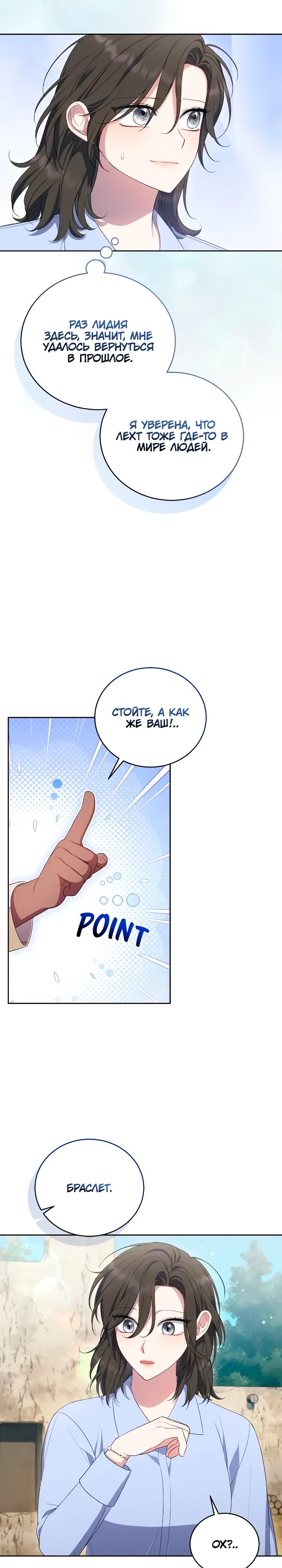 Манга Я попала в роман с катастрофической концовкой - Глава 67 Страница 25