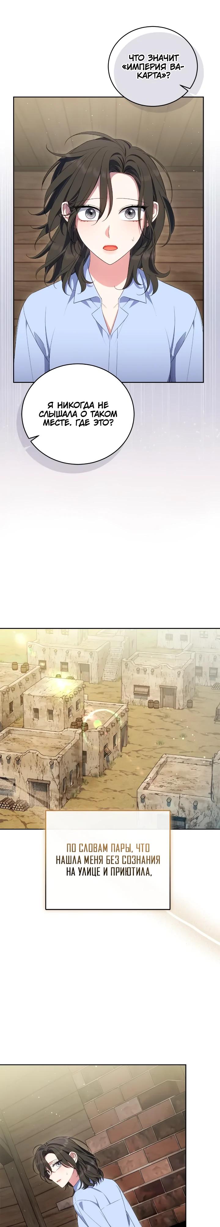 Манга Я попала в роман с катастрофической концовкой - Глава 67 Страница 19