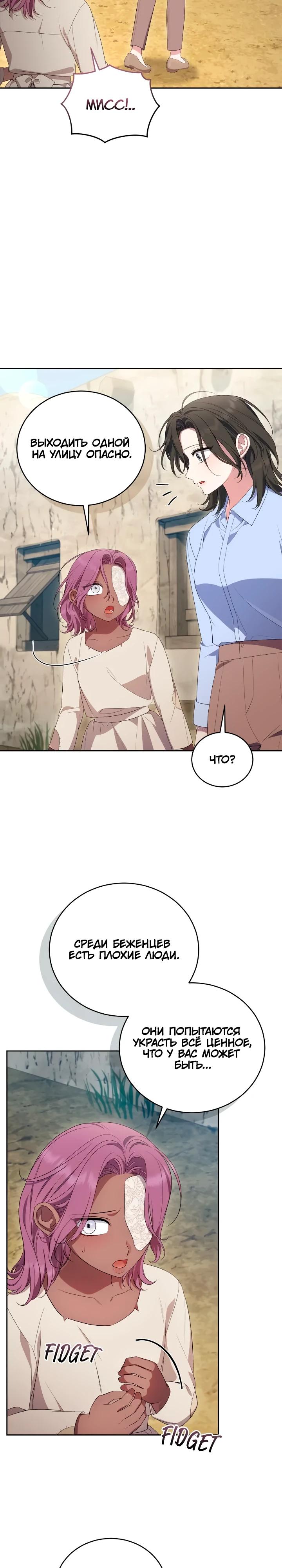 Манга Я попала в роман с катастрофической концовкой - Глава 67 Страница 23