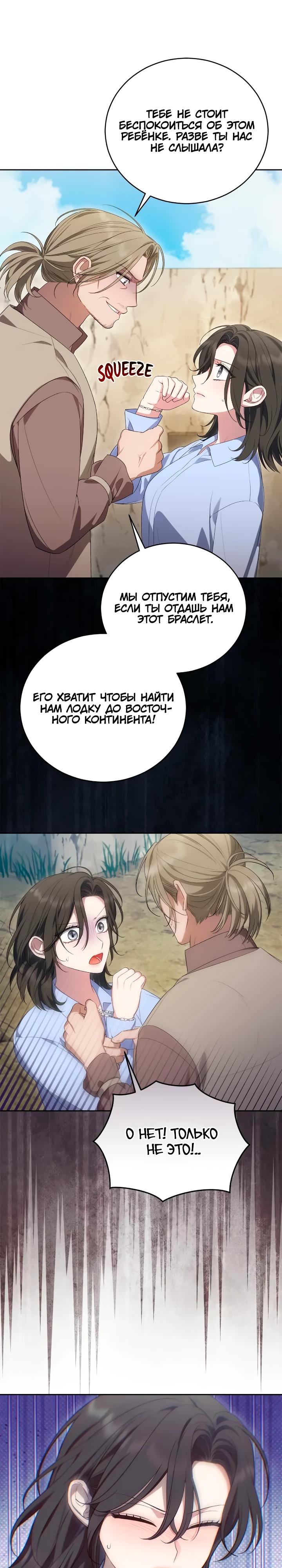 Манга Я попала в роман с катастрофической концовкой - Глава 67 Страница 31