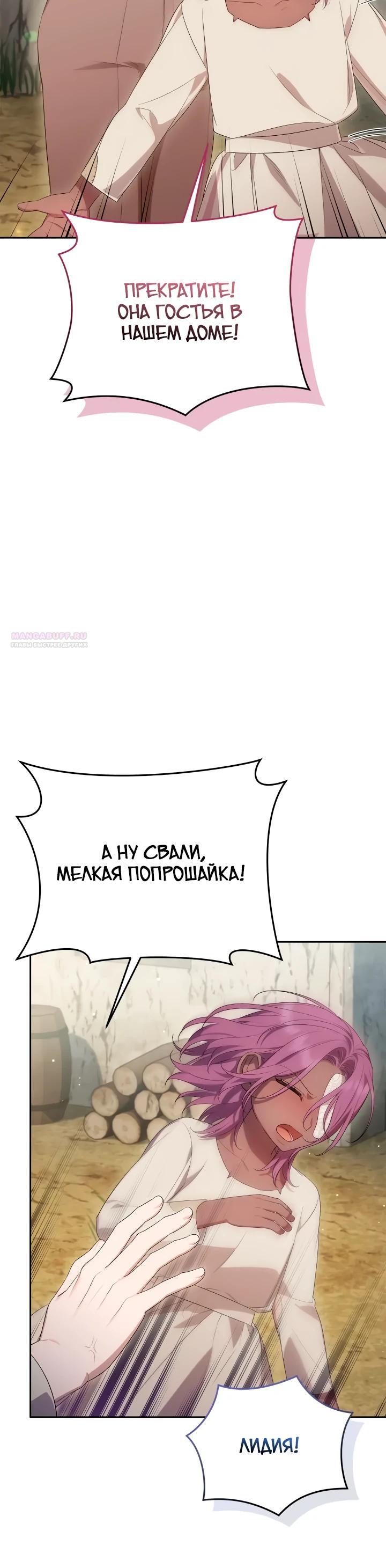 Манга Я попала в роман с катастрофической концовкой - Глава 67 Страница 30