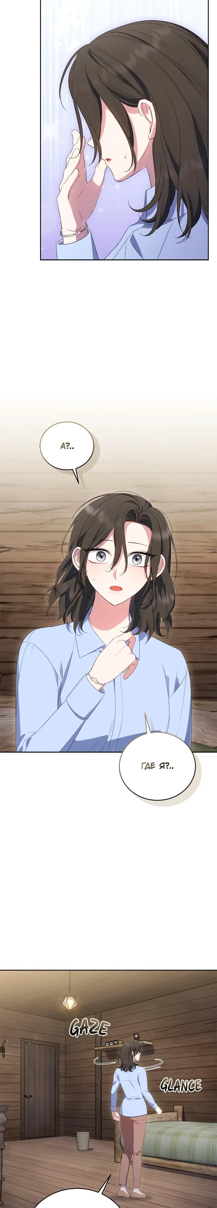 Манга Я попала в роман с катастрофической концовкой - Глава 67 Страница 13