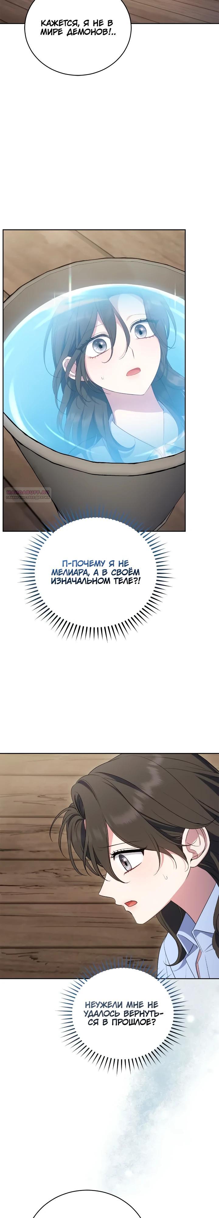 Манга Я попала в роман с катастрофической концовкой - Глава 67 Страница 14