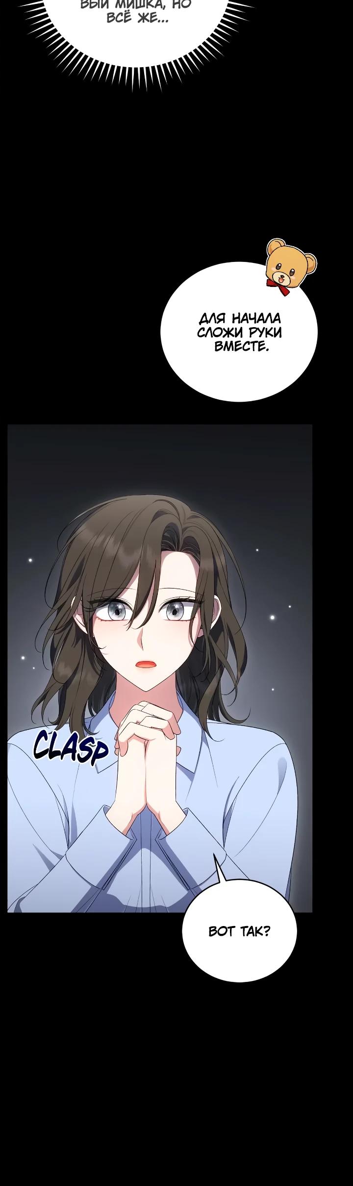 Манга Я попала в роман с катастрофической концовкой - Глава 67 Страница 3