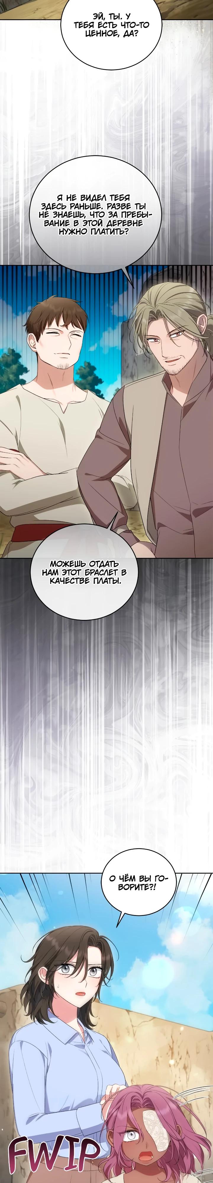 Манга Я попала в роман с катастрофической концовкой - Глава 67 Страница 29