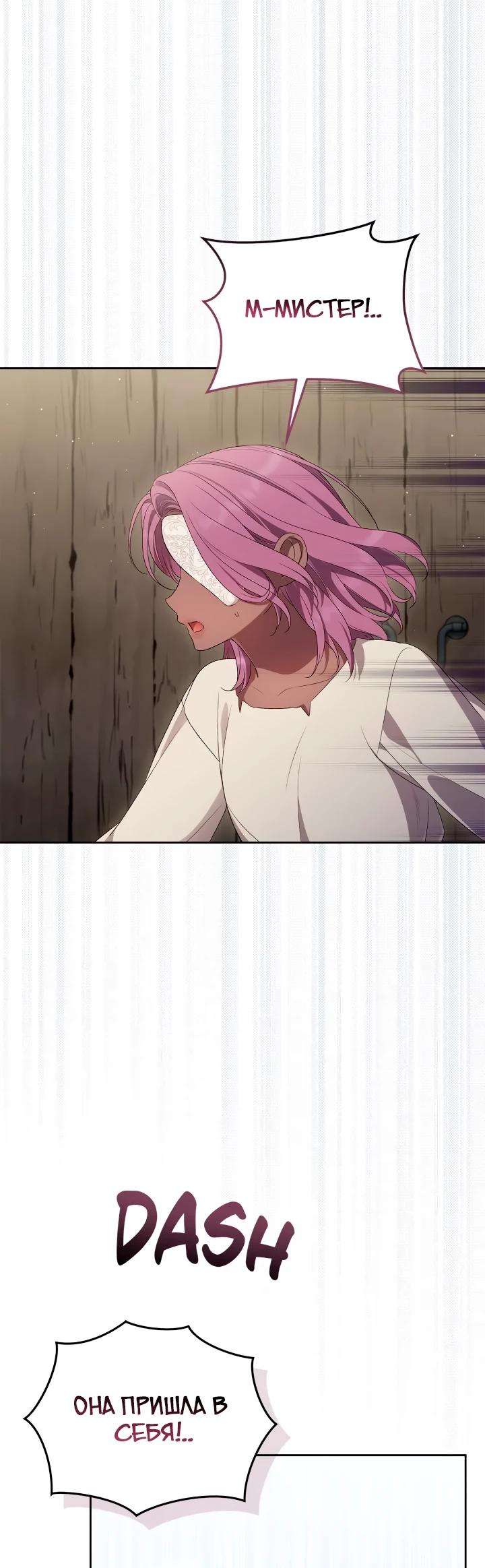 Манга Я попала в роман с катастрофической концовкой - Глава 67 Страница 12