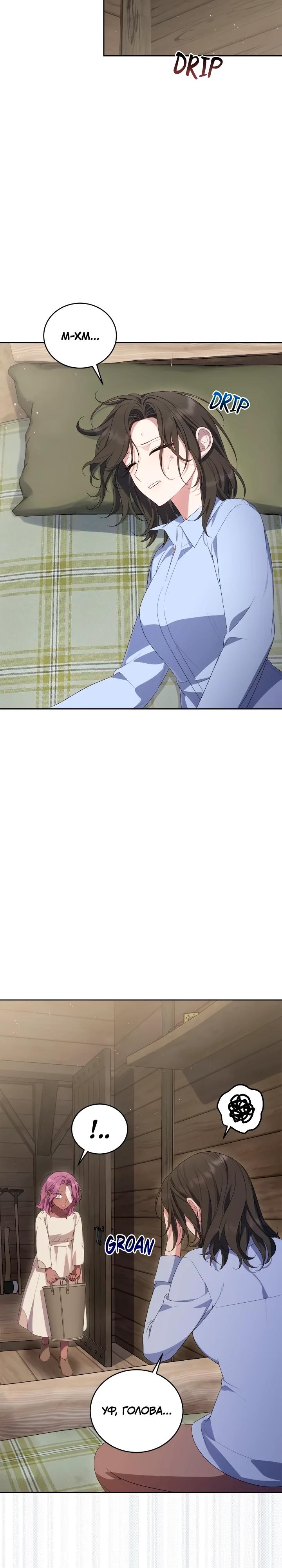 Манга Я попала в роман с катастрофической концовкой - Глава 67 Страница 11