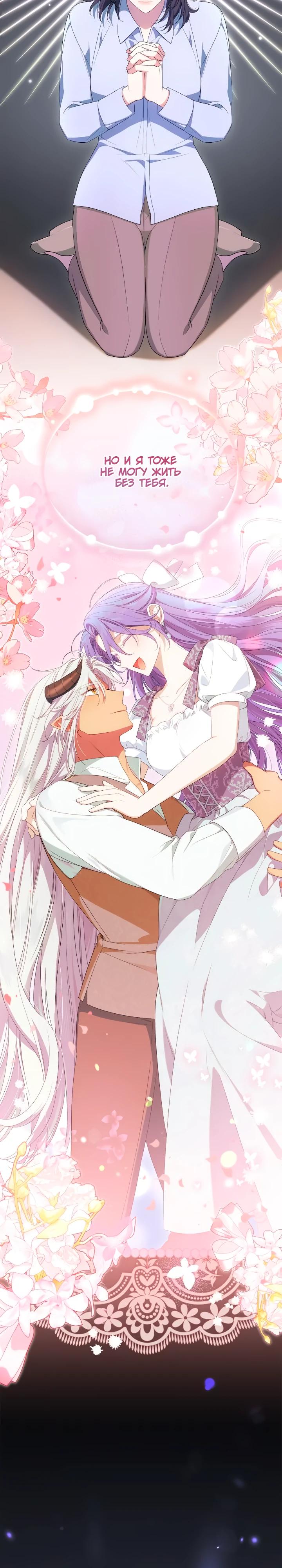 Манга Я попала в роман с катастрофической концовкой - Глава 67 Страница 5