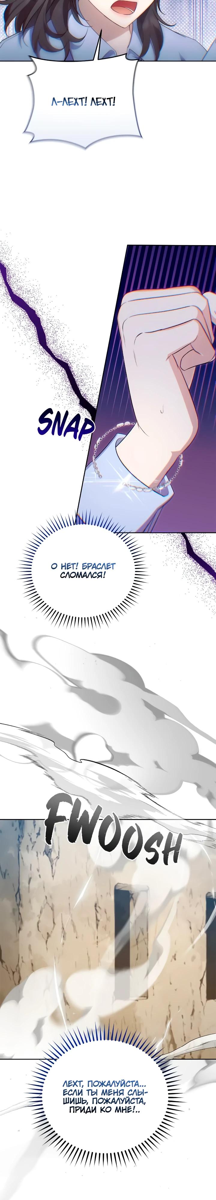 Манга Я попала в роман с катастрофической концовкой - Глава 67 Страница 32