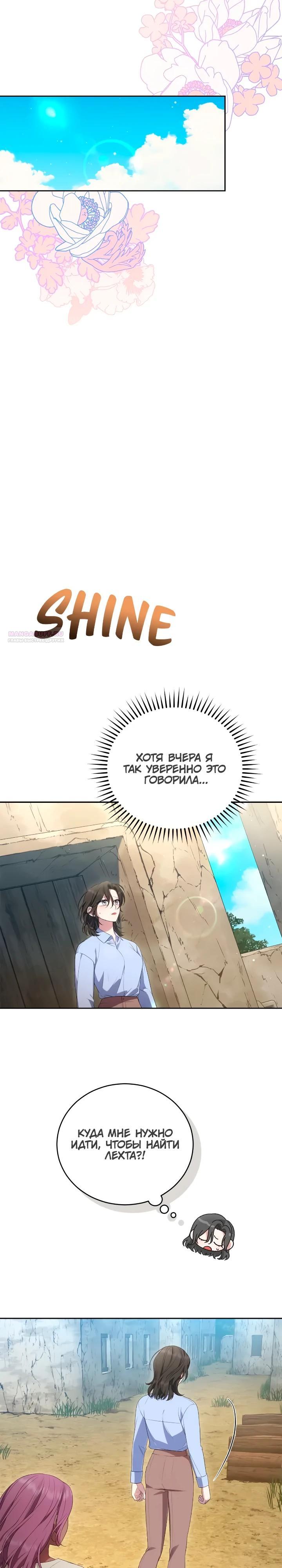 Манга Я попала в роман с катастрофической концовкой - Глава 67 Страница 22