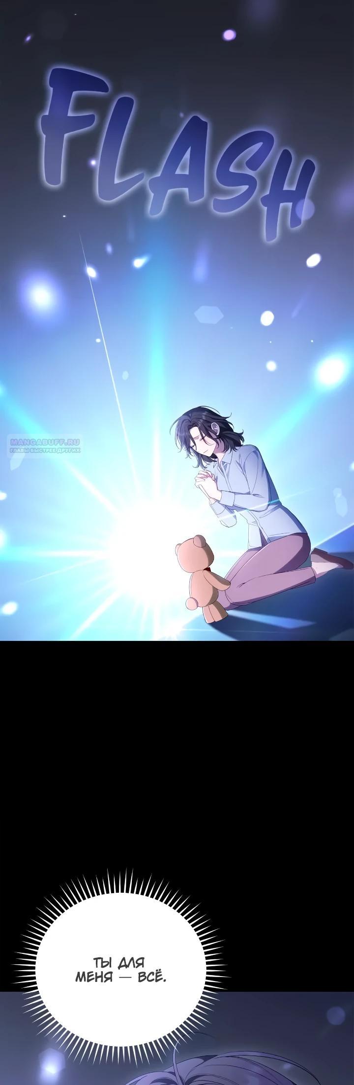 Манга Я попала в роман с катастрофической концовкой - Глава 67 Страница 6