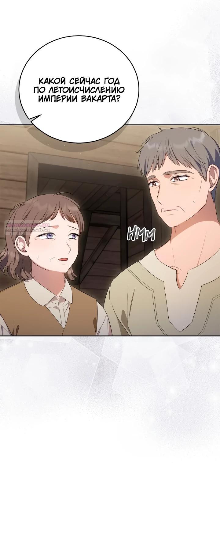 Манга Я попала в роман с катастрофической концовкой - Глава 67 Страница 18