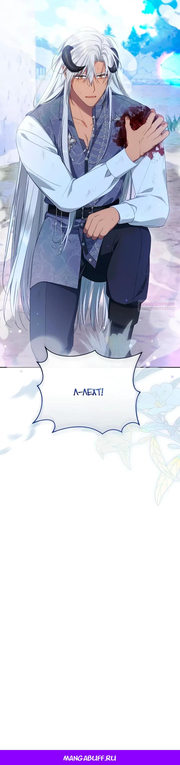 Манга Я попала в роман с катастрофической концовкой - Глава 67 Страница 35