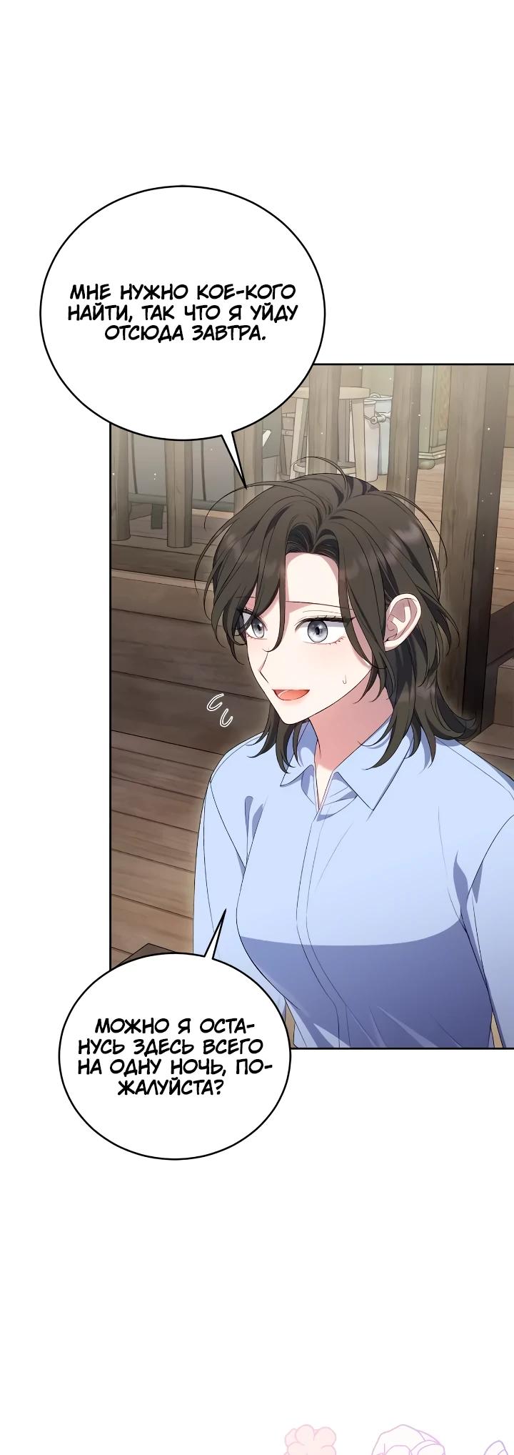 Манга Я попала в роман с катастрофической концовкой - Глава 67 Страница 21