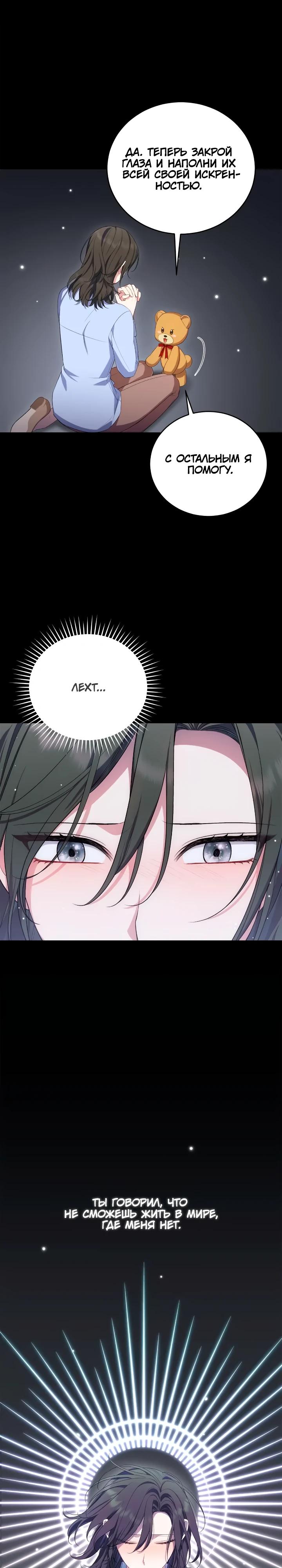 Манга Я попала в роман с катастрофической концовкой - Глава 67 Страница 4